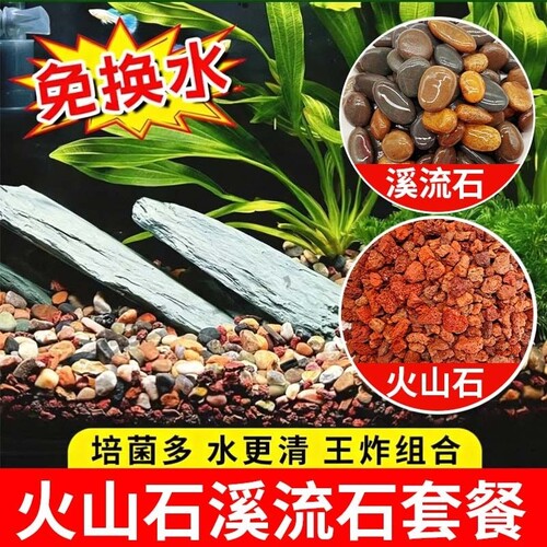 天然溪流石鱼缸火山石专用底部砂石铺底过滤造景装饰古法水质套餐