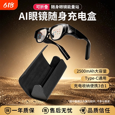 适配INMO影目智能眼镜充电盒充电仓影目air3/go2可折叠收纳随身携带边充边用眼镜盒