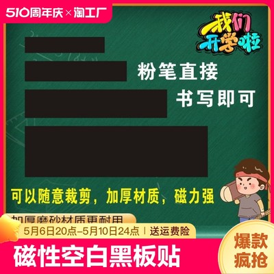 磁性空白黑板贴磁力贴公开课板书贴软磁铁贴片粉笔书写教师用教具磁吸上教学在绿色黑板墙贴上的板贴磁条磁贴