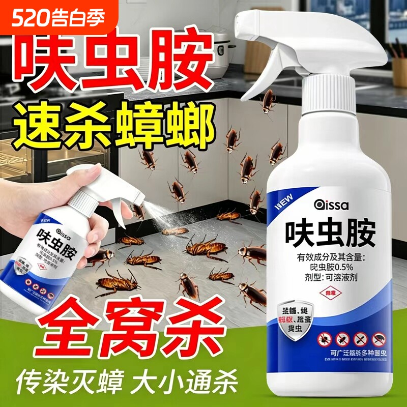 呋虫胺杀虫剂蟑螂药家用室内全非无毒窝端灭蚂蚁床上跳蚤正品喷雾