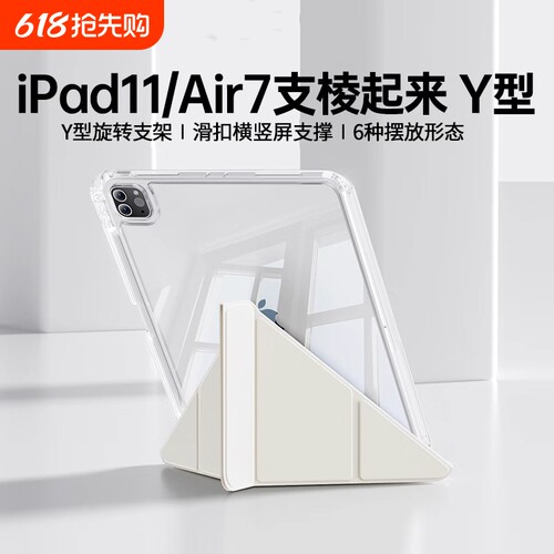 2024新款iPad保护套亚克力带笔槽