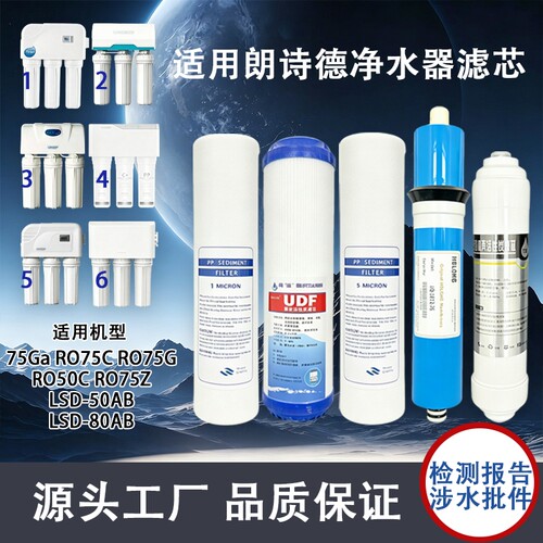 适配朗诗德净水器11寸PP棉滤芯