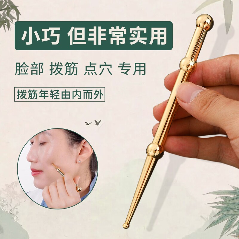 黄铜点穴棒眼部面部长点拨筋棒点穴笔穴位按摩专用女刮眼睛美容笔