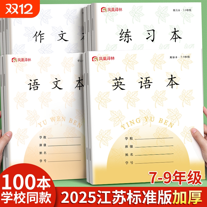 2025新版凤凰传媒江苏统一作业本