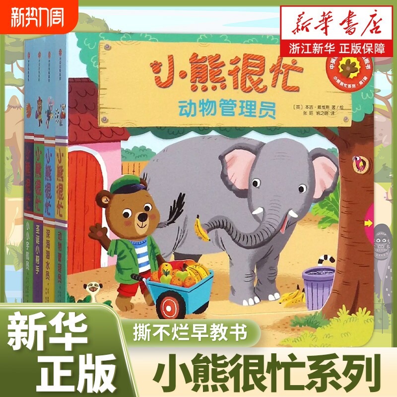 小熊很忙系列幼儿启蒙早教书第1-7辑中英双语点读书0-3岁宝宝翻