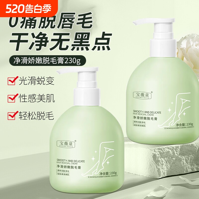 宝薇泉温和脱毛膏私密腋下毛全身可用不留黑点不女士专用无痛唇毛