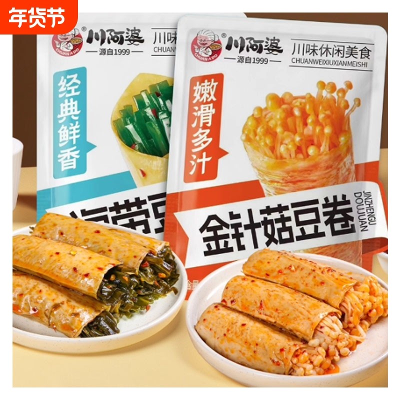 川阿婆金针菇豆卷海带夹心豆皮卷麻辣追剧解馋小零食豆干休闲小吃,零食/坚果/特产,蔬菜干,淘宝优惠券,粉丝福利购,淘宝优惠卷