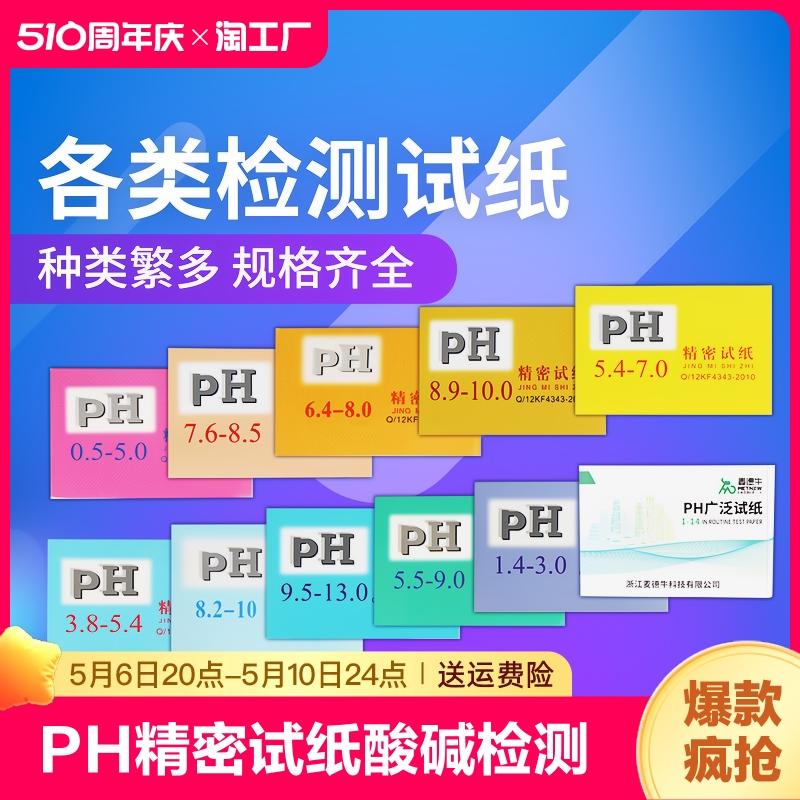 ph精密试纸广泛试纸1-14检测酸碱度高精度化妆品人体尿液羊水试纸