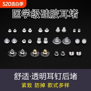 耳环耳堵硅胶堵塞防掉汉堡耳针后塞耳帽防过敏塑料后透明飞盘梅花