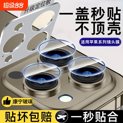 苹果16镜头膜iphone新款全包