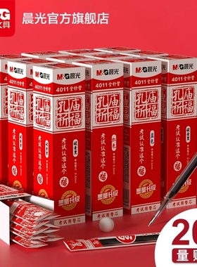 晨光孔庙祈福中性笔笔芯考试用碳素笔芯0.5黑色全针管速干替换签字笔红色水性子弹头蓝色学生专用老师