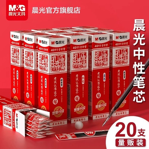 晨光0.5全针管笔芯|千人回购
