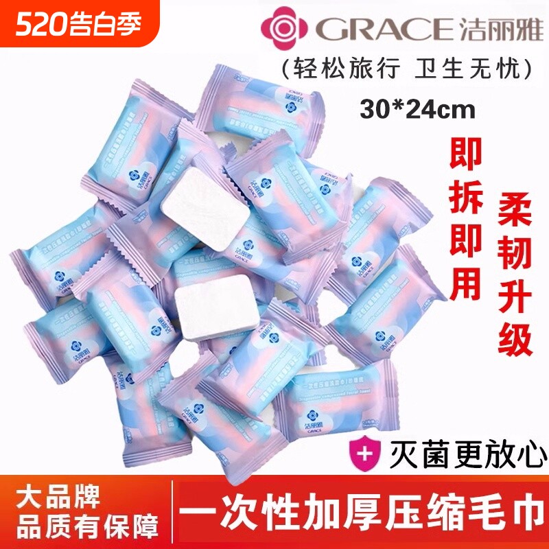 洁丽雅压缩毛巾一次性洁面巾包装加厚大号糖果便携式旅行必备旅游