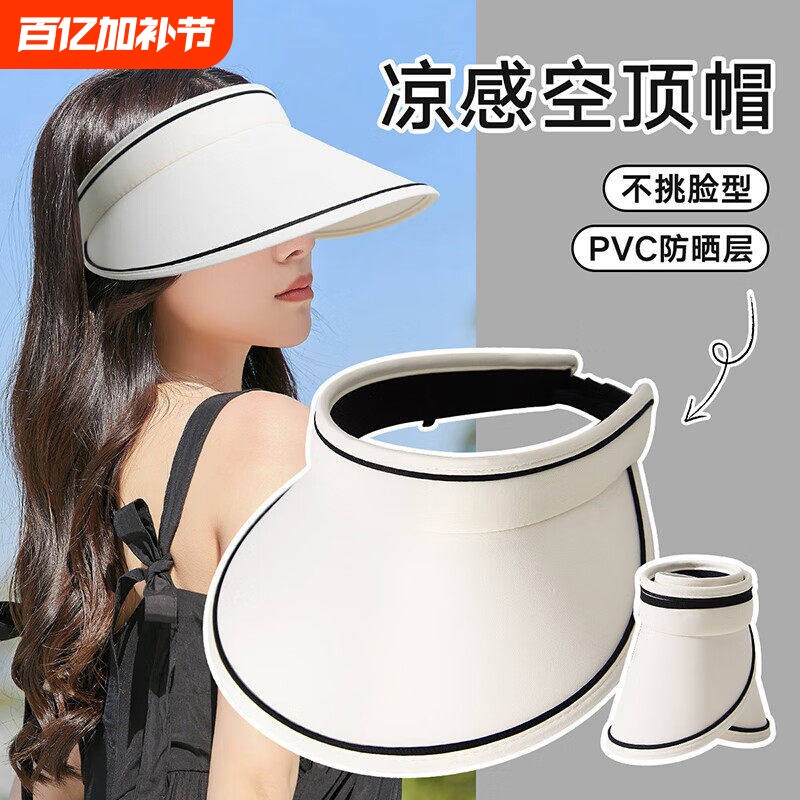 防晒帽女夏季防紫外线运动遮阳空顶遮脸太阳帽子骑车夏天帽檐白色