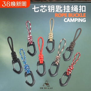 伞绳钥匙扣DIY手工挂绳手绳手电筒尾绳车钥匙防丢绳绳圈挂扣编织