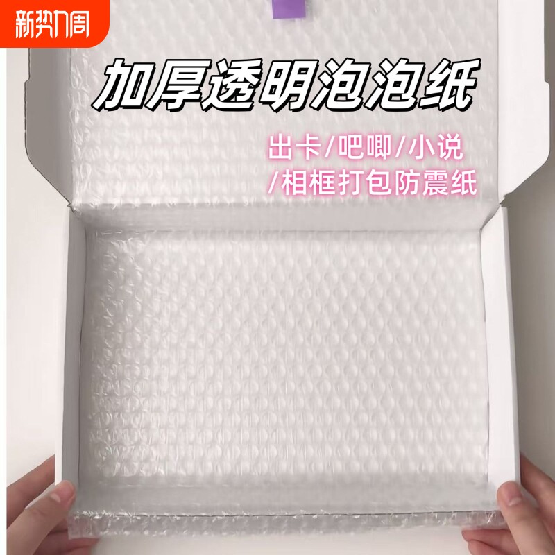 透明加厚泡泡纸泡沫纸气泡膜打包圆形加厚小卡包装纸防震防水咕卡