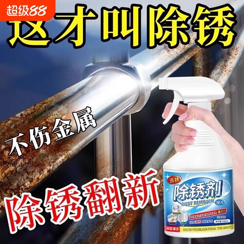 除锈剂快速清金属钢铁强力去铁锈