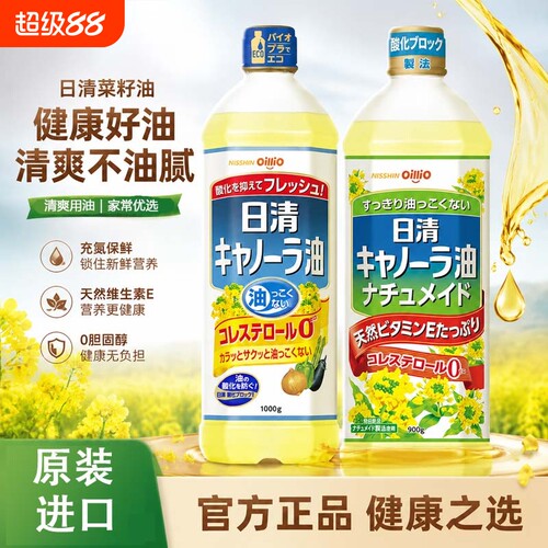 日本进口NISSIN/日清菜籽油 1000g清爽少油腻家庭凉拌煎炸食用油