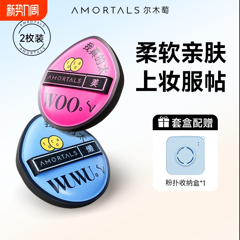 尔木萄黑加气垫棉花糖定妆粉扑黑色干湿两用美妆蛋不易吃粉超软