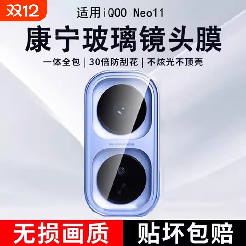 哑克适用iqooneo11秒贴镜头膜