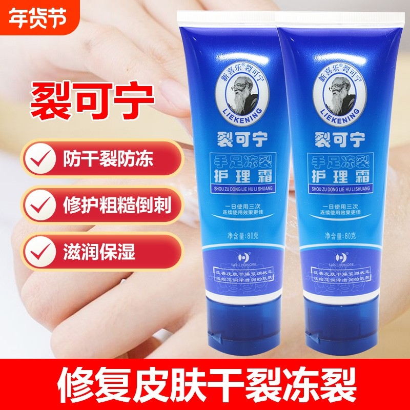 新喜乐裂可宁防手足冻裂护理霜手脚抗干裂护手霜保湿补水护手霜