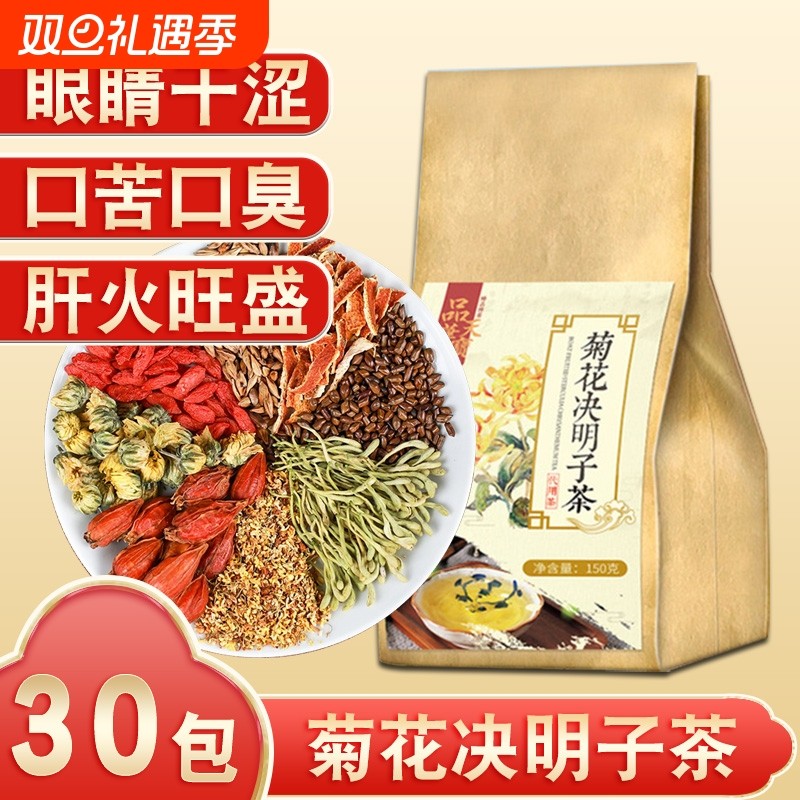 金银花菊花决明子茶枸杞大麦茶养肝护肝茶清热去火茶养生茶