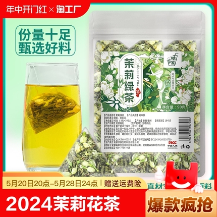 茉莉花茶绿茶叶2024新茶特级浓香型花茶组合冷泡茶奶茶店专用茶包