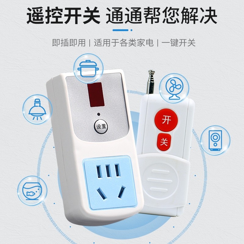 厂家供应无线遥控开关可穿墙插座开关控制器家用智能遥控插座开关