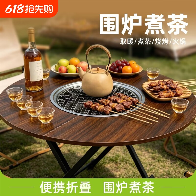 折叠桌家用户外围炉煮茶便携式家庭聚餐折叠桌餐桌带铁架围炉烤肉