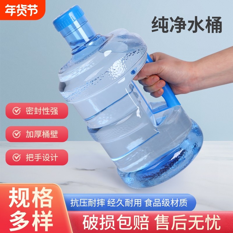 水桶食品级家用饮水机桶手提矿泉水储水桶空桶纯净水桶提手装水