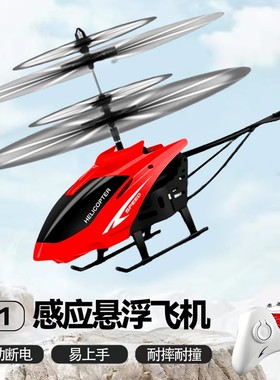 遥控飞机直升机儿童玩具男女孩感应悬浮无人机飞行器新款耐摔微型