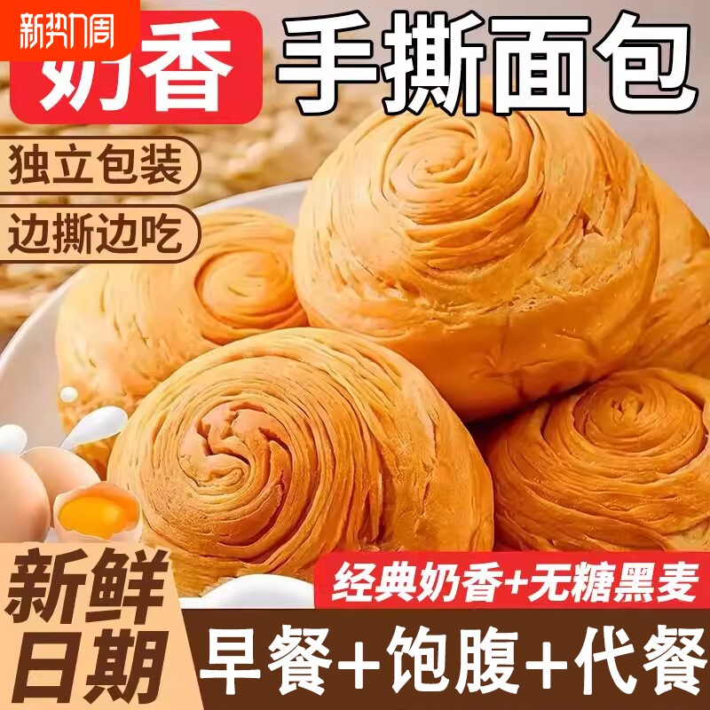 圆手撕面包早餐整箱代餐速食充饥解馋健康零食休闲囤货糕点心全麦