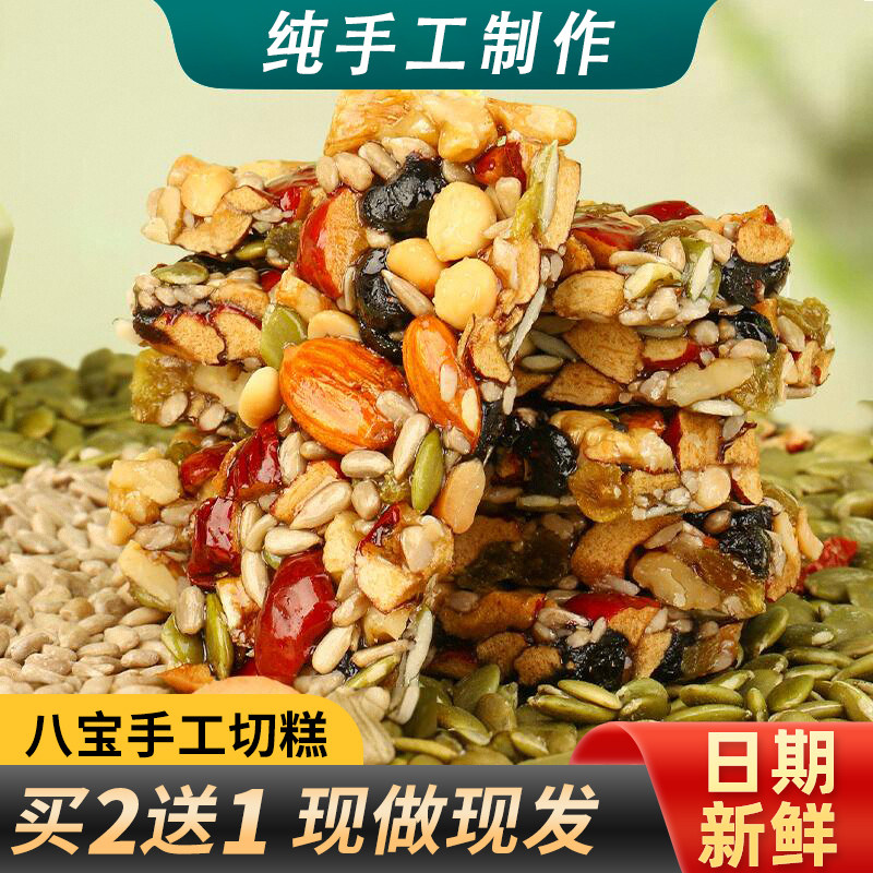 八宝手工正宗切糕风味营养坚果糕点孕妇小吃零食特产