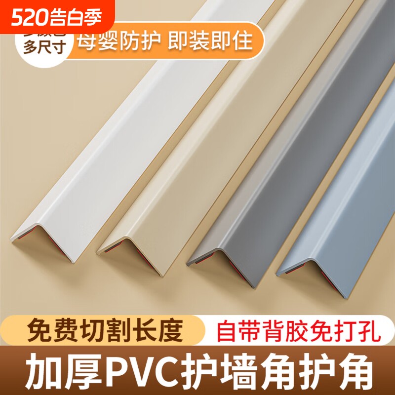 PVC护墙角保护条防撞条阳角护角条墙护角瓷砖装饰直角包边条收口