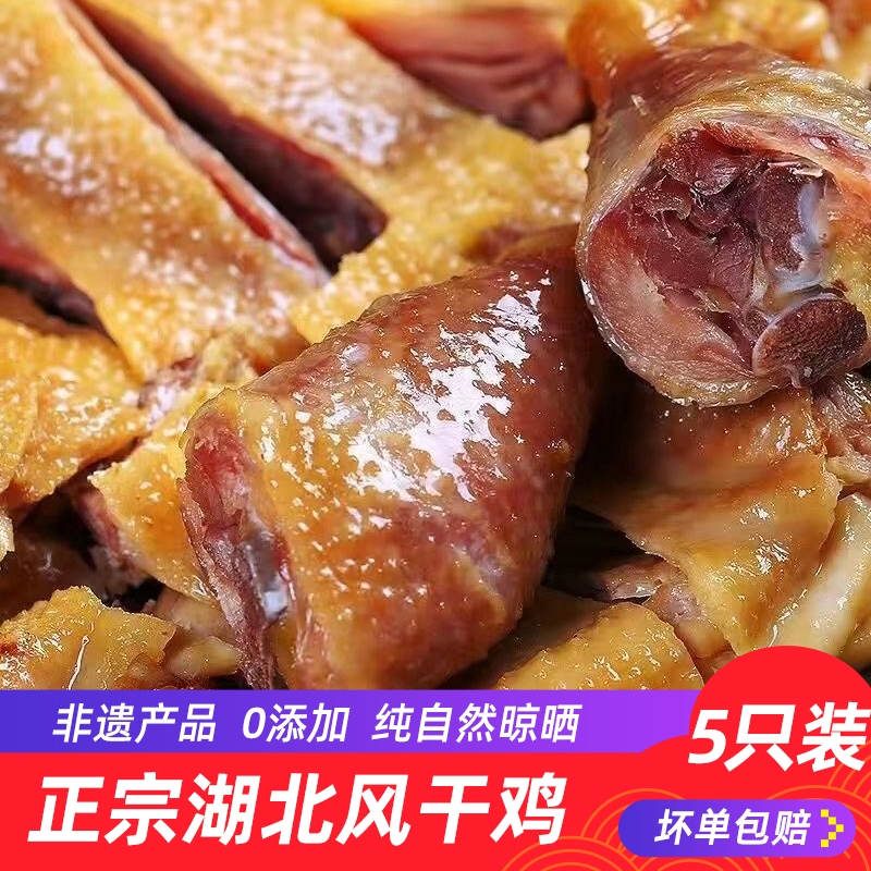 三年老鸡湖北风干鸡手撕风干土鸡去翅农家散养腊鸡年货非遗
