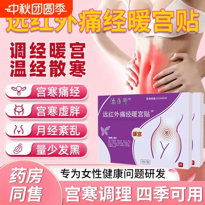 宫寒痛经月经量少调理气血