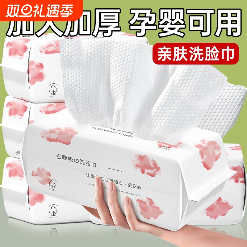 10洗脸巾一次性抽取式加厚柔巾学生干湿两用擦脸巾洁面巾便携
