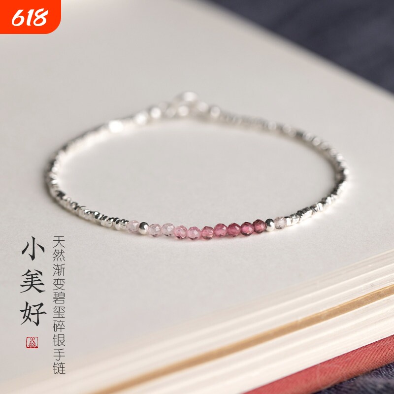 Millie碎银子粉碧玺手链女轻奢小众精致925纯银细款闺蜜简约礼物