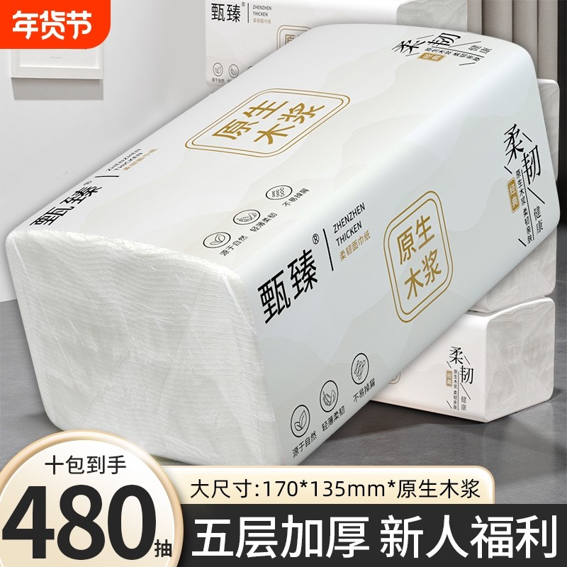 480抽10包卫生纸五层加厚餐巾纸抽柔软面巾纸整箱家用擦手纸巾,洗护清洁剂/卫生巾/纸/香薰,抽纸,淘宝优惠券,粉丝福利购,淘宝优惠卷