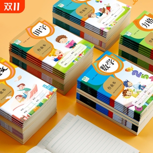 小学生作业本拼音本田字格生字本作文本英语本练习一二三年级课堂格本语彩色耐脏加厚双面书写