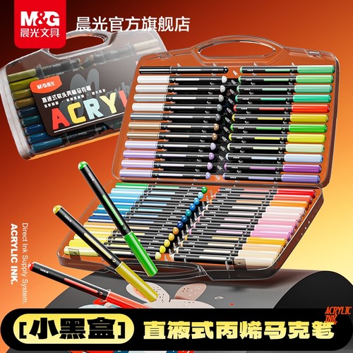 晨光24色直液式马克笔