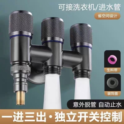 一进三出角阀四通出水水龙头三通分水阀开关水管洗衣机加长全铜