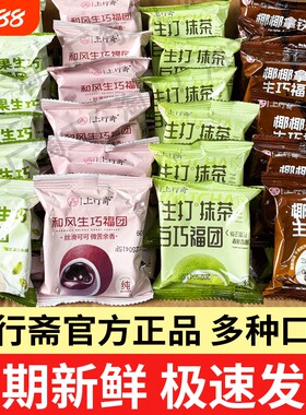上行斋和风生巧福团巧克力抹茶拿铁雪媚娘大福团子糯米糍官方旗舰