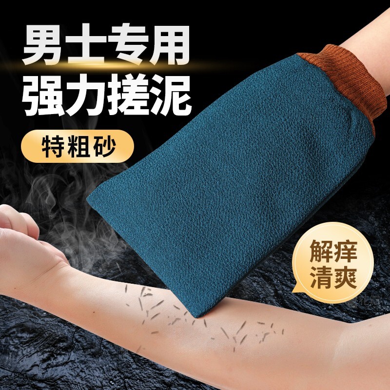 老汤男士专用强力搓泥搓澡巾图片