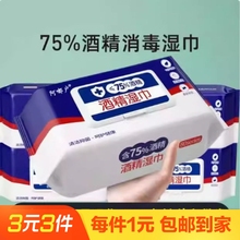 1包60抽75度酒精湿巾棉片家用独立包装一次性卫生免洗清洁湿纸巾