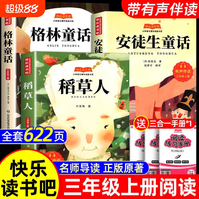 3册稻草人三年级上册必读正版的课外书安徒生童话格林童话快乐读书吧三上阅读书籍稻草书叶圣陶伊索寓言中国古代寓言故事下册书目
