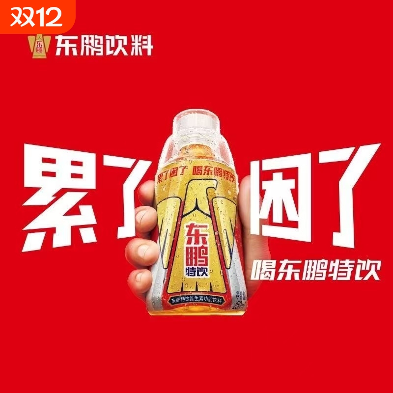 东鹏特饮250ml瓶运动健身补充能量高倍维生素熬夜抗疲劳困了累了