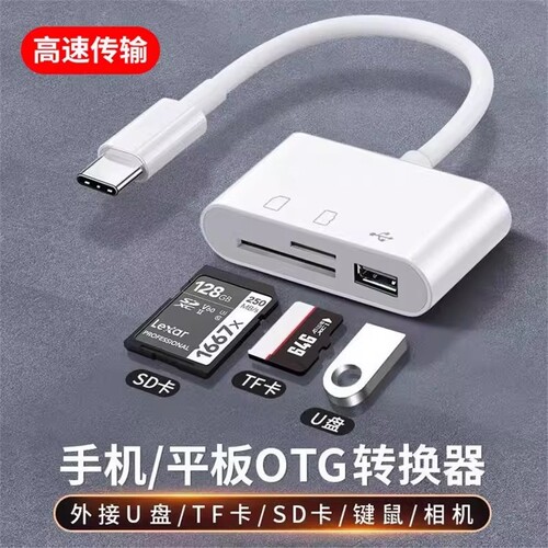 相机读卡器sd卡适用苹果华为手机索尼佳能尼康连接内存直传OTG传输线sony转换typec头iPhone多口ccd合一USB二