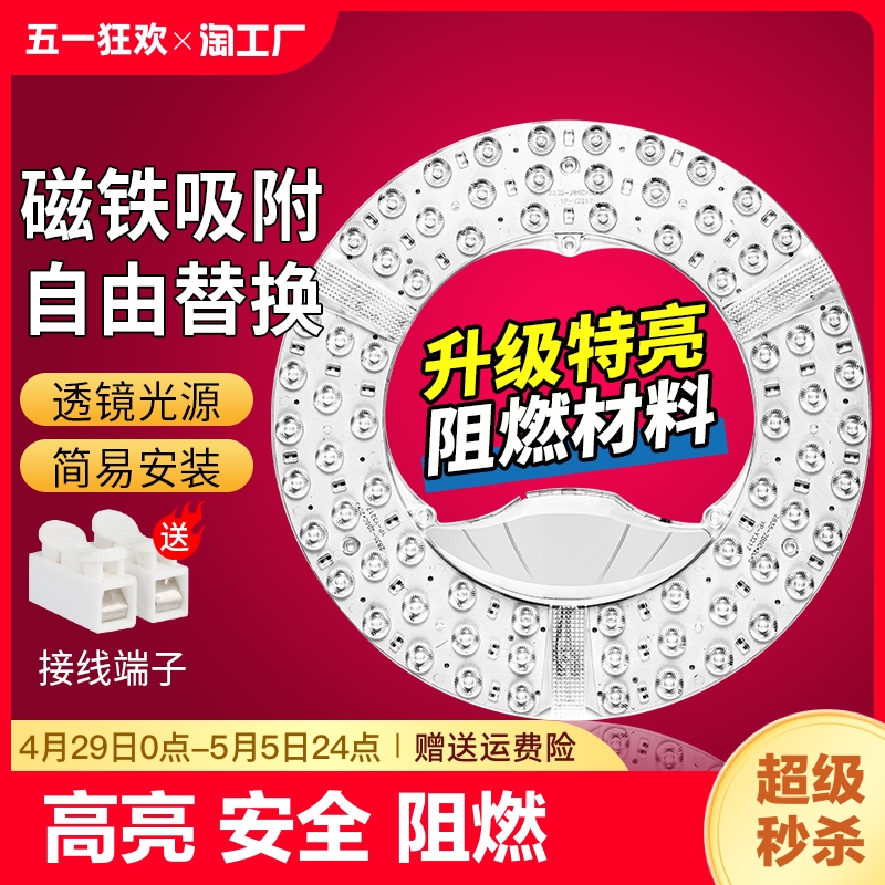 led光源模组圆形灯盘灯芯灯板灯条替换环形节能灯泡灯珠贴片照明-封面