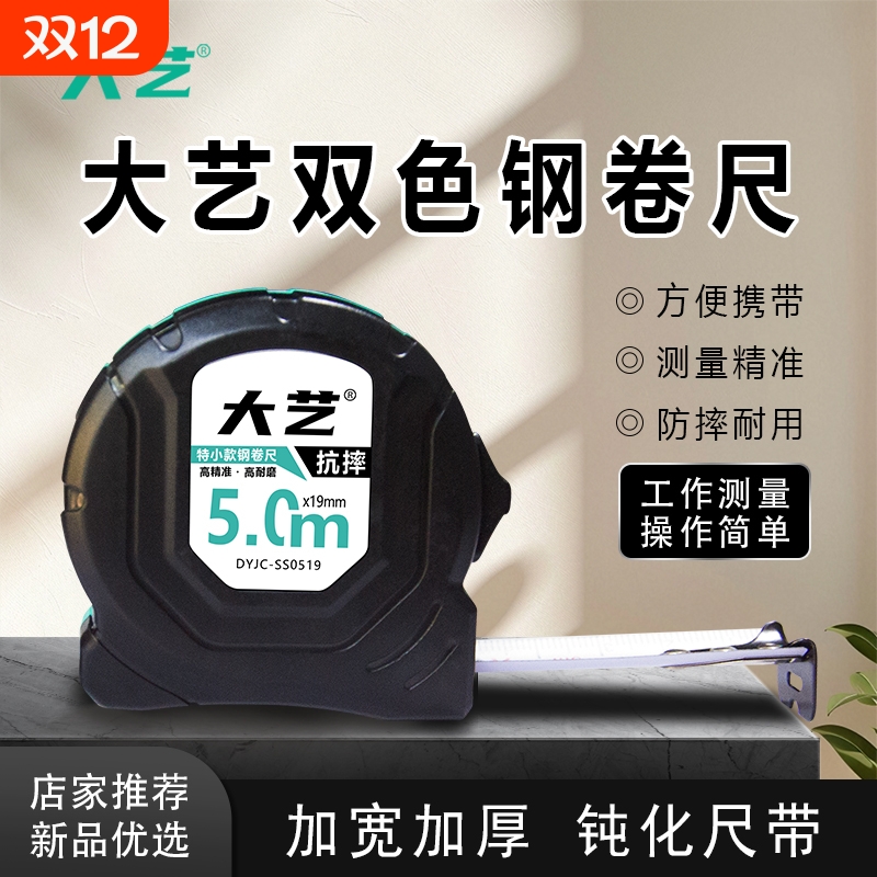 大艺卷尺高精度高耐磨